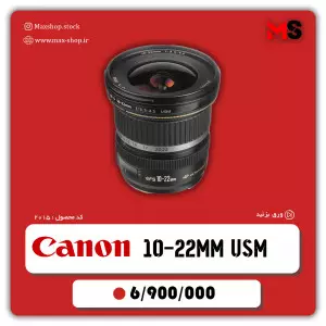 لنز کانن Canon 10-22mm مشابه آکبند دست دوم